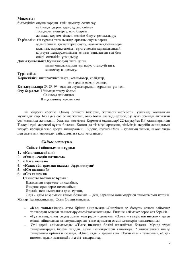 Өнер Алды Қызыл Тіл Эссе Өнер Алды Қызыл Тіл Эссе